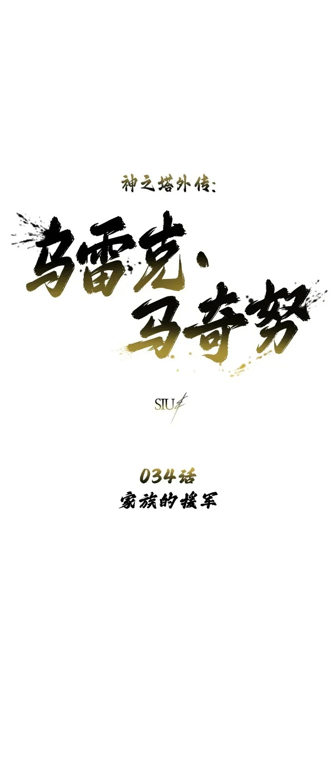 [第34话] 家族的援军 第2页