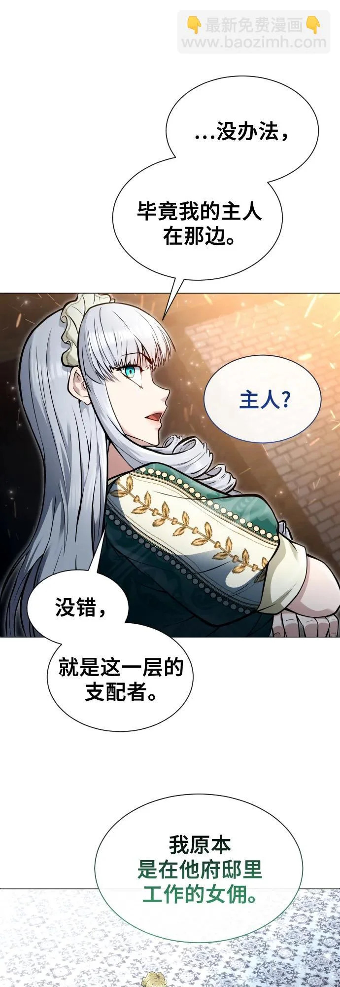 [第34话] 家族的援军 第8页