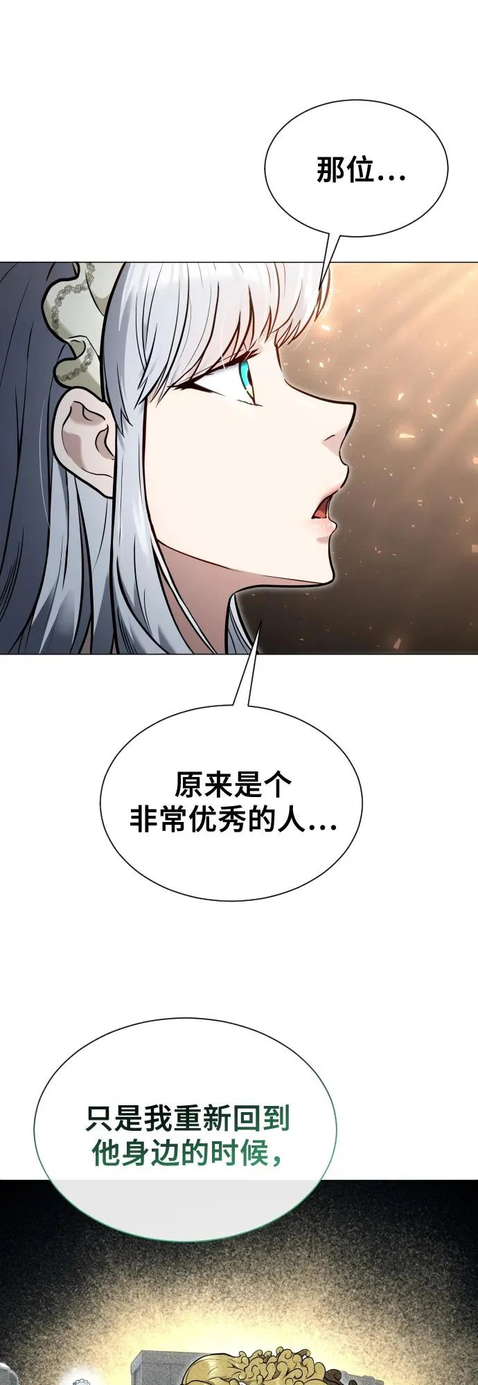 [第34话] 家族的援军 第10页
