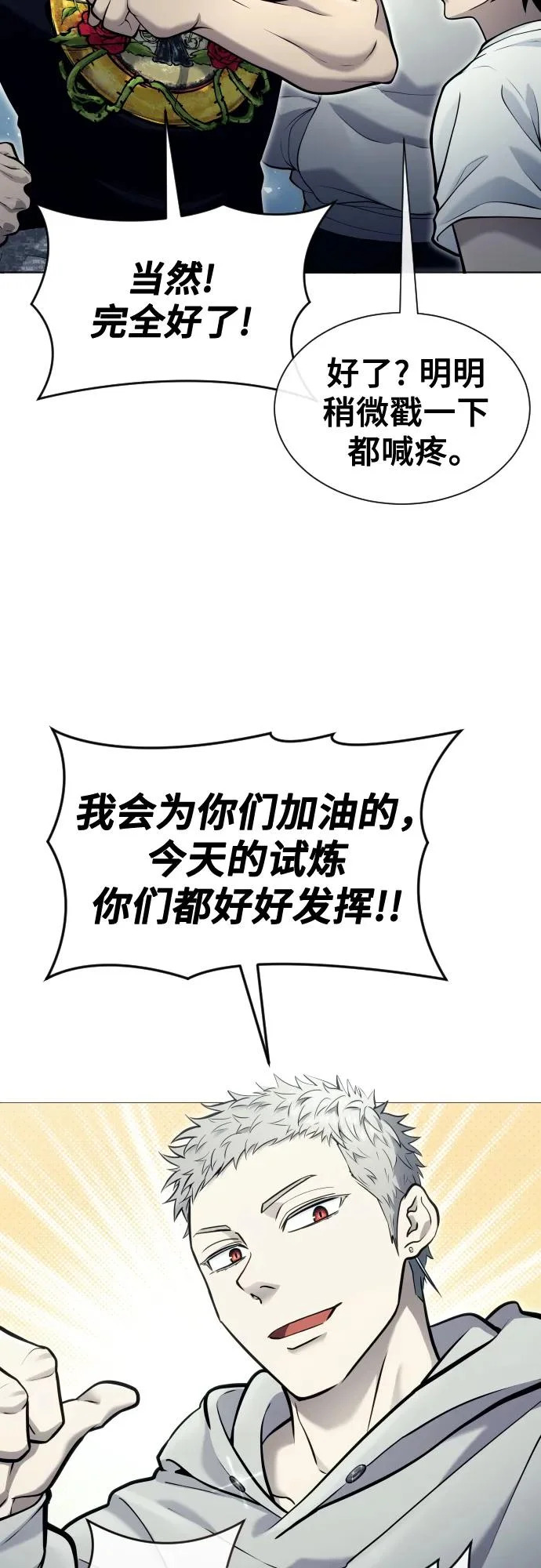 [第34话] 家族的援军 第16页