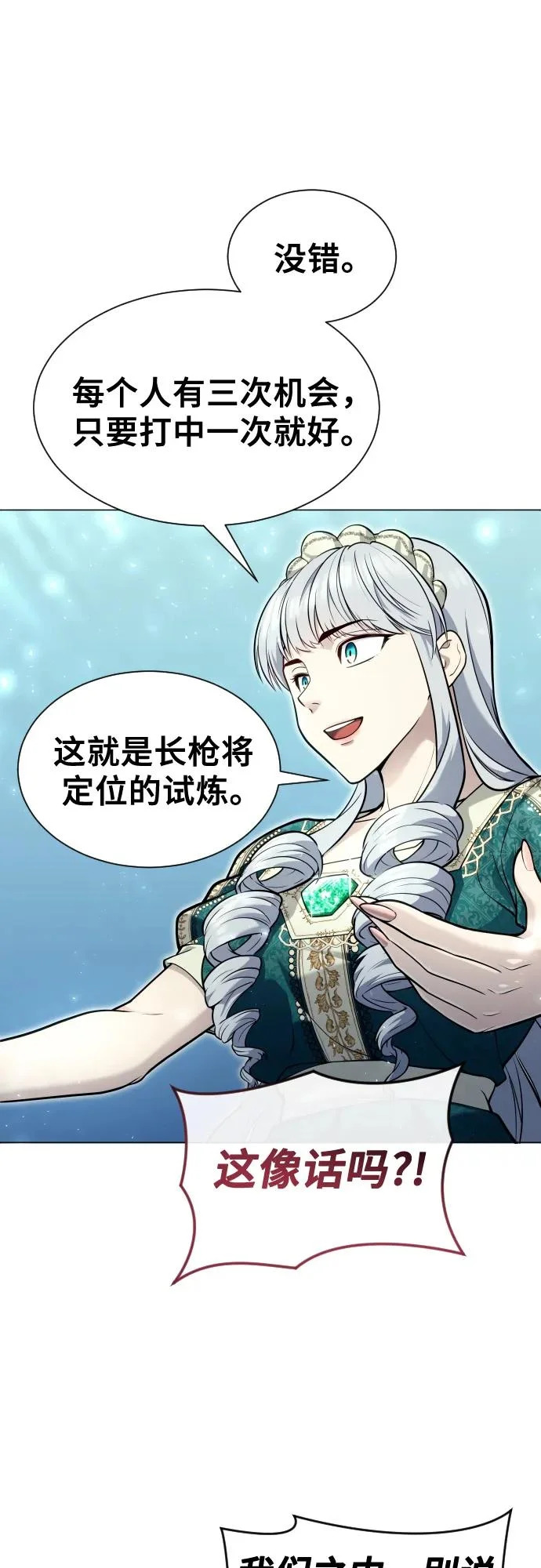 [第34话] 家族的援军 第20页