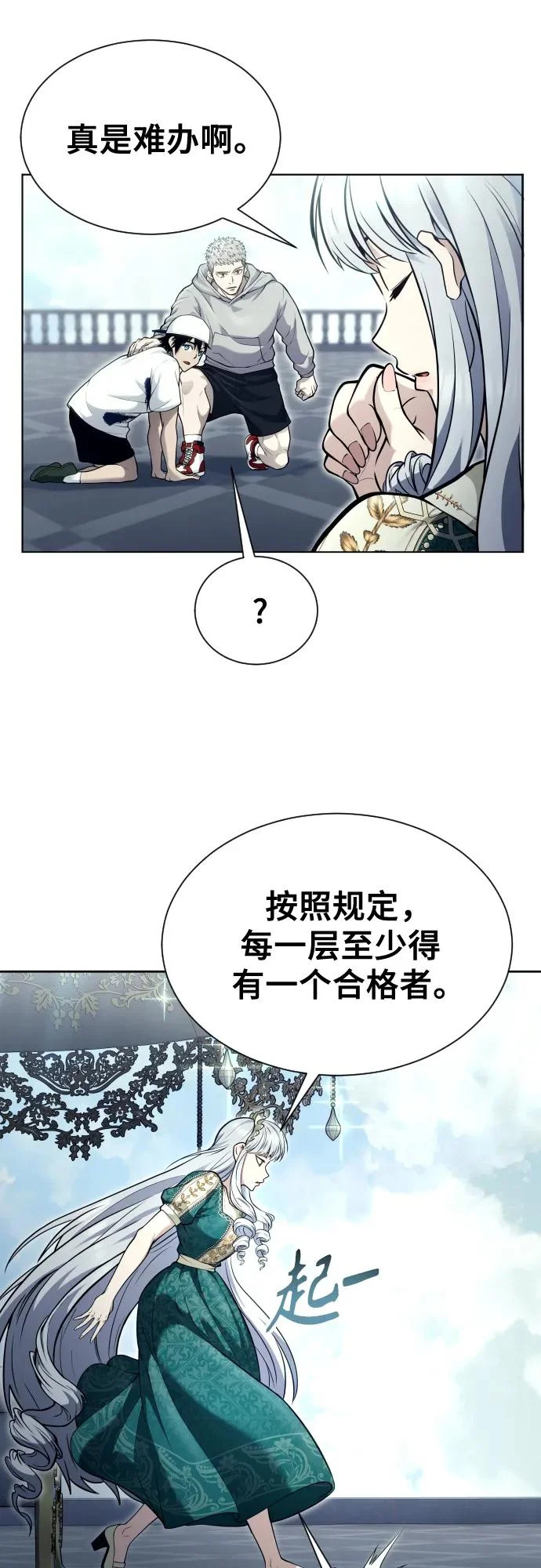 [第34话] 家族的援军 第74页