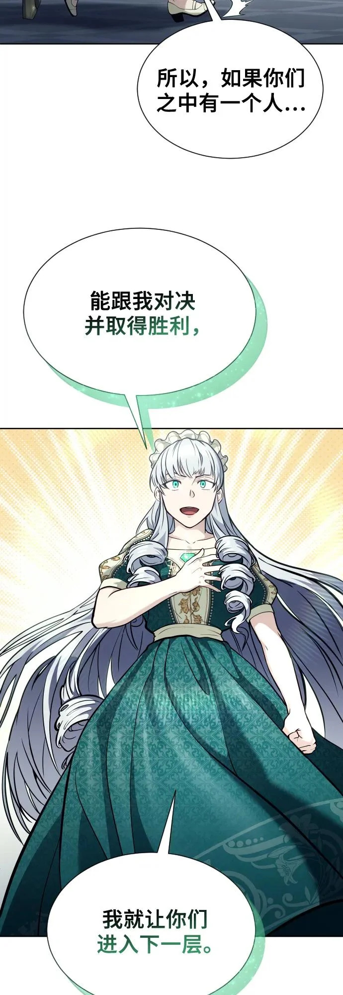 [第34话] 家族的援军 第75页