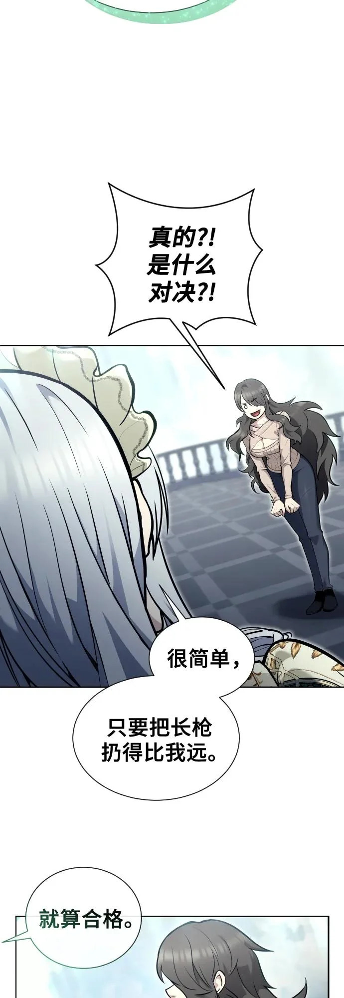 [第34话] 家族的援军 第76页