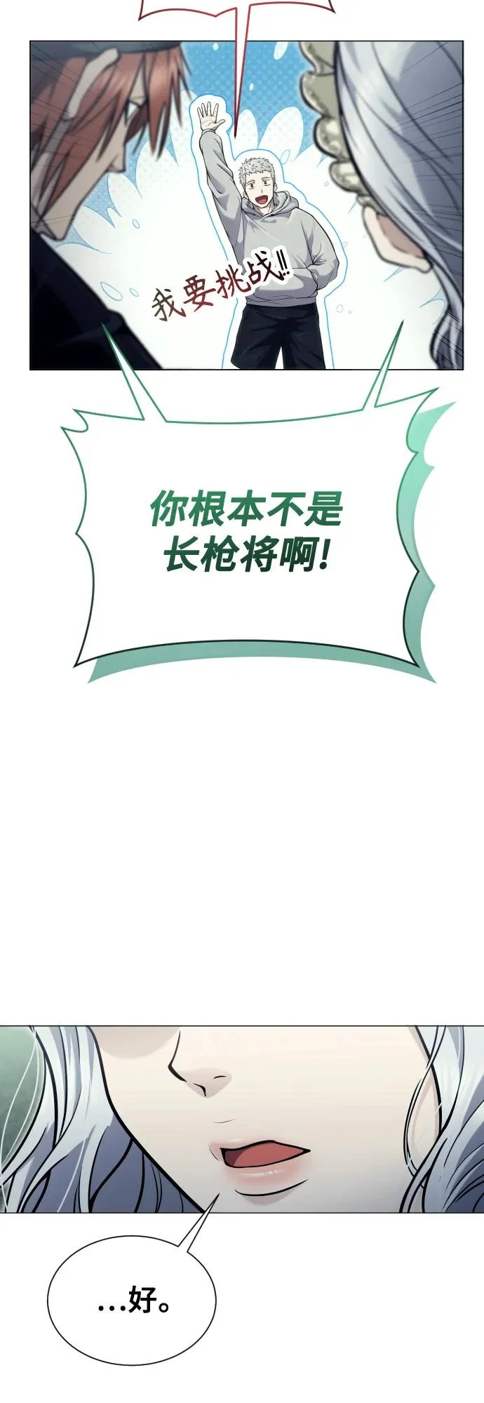 [第34话] 家族的援军 第86页