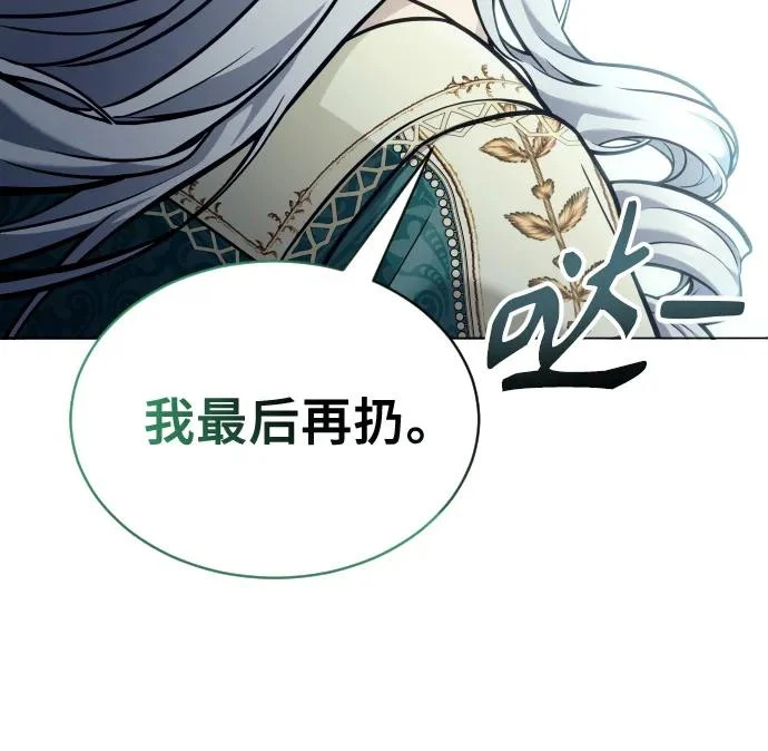 [第34话] 家族的援军 第88页