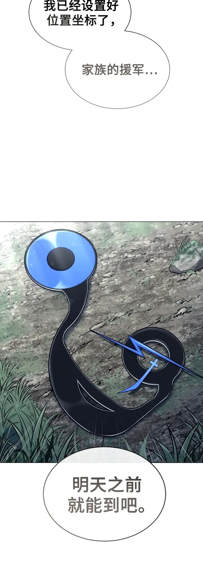 [第34话] 家族的援军 第110页