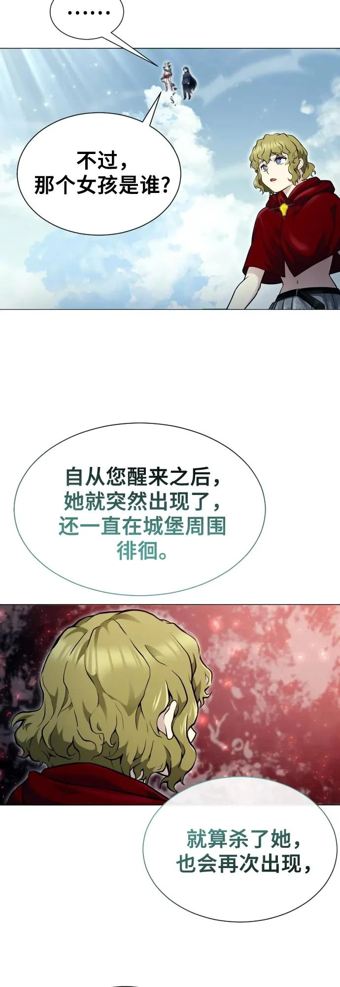 [第35话] 最终试炼1 第4页