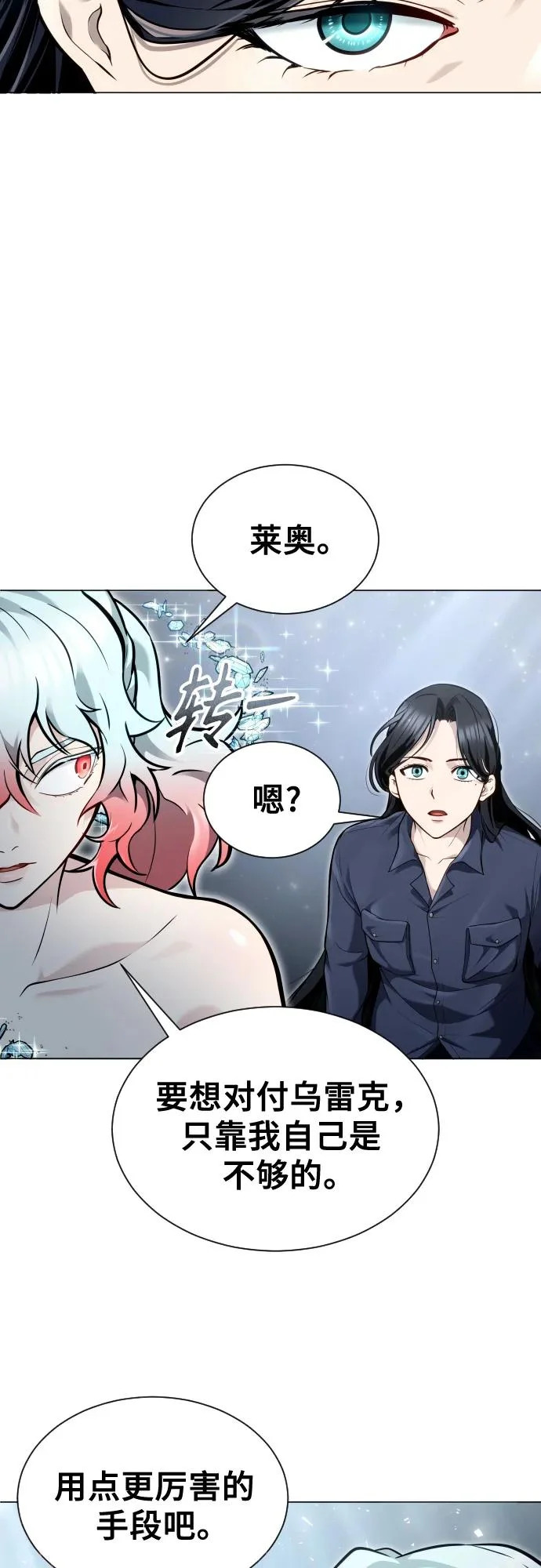 [第35话] 最终试炼1 第8页