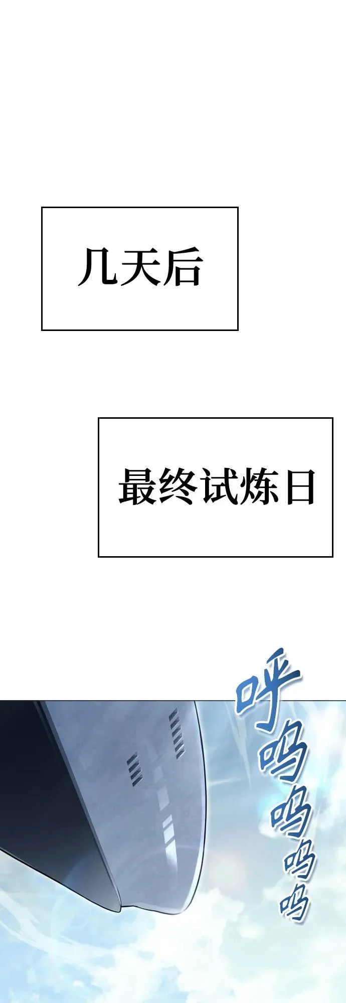 [第35话] 最终试炼1 第18页