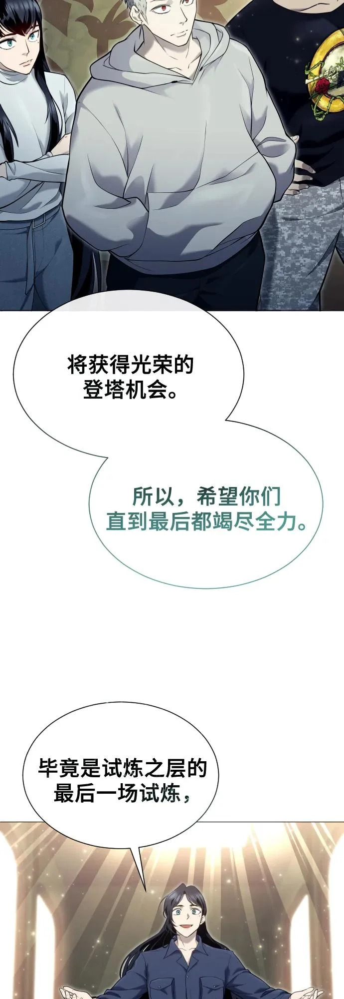 [第35话] 最终试炼1 第21页