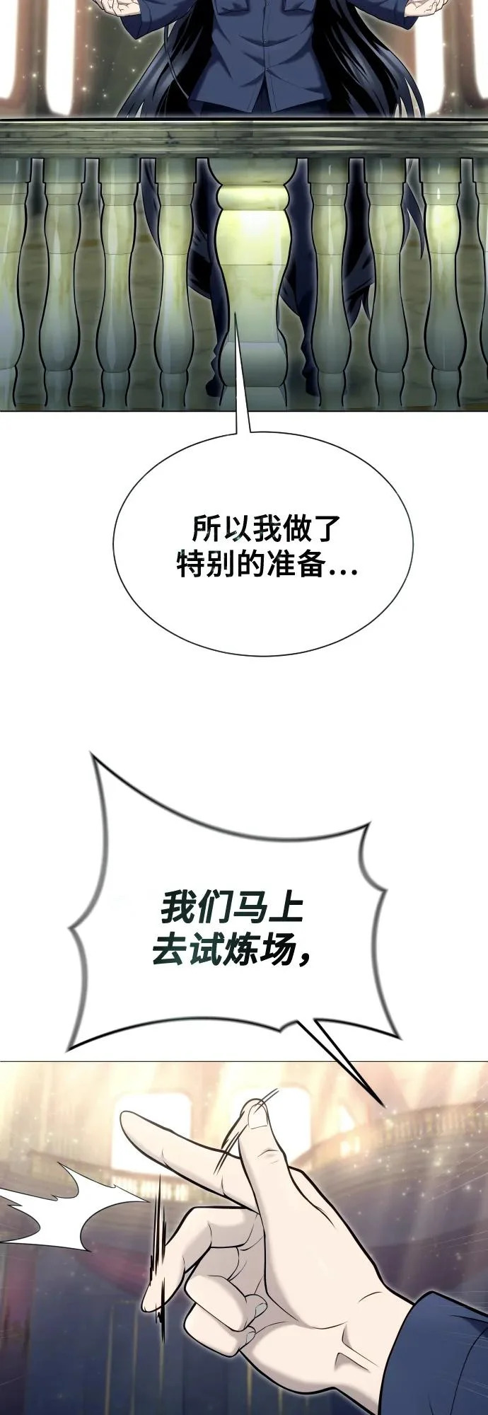 [第35话] 最终试炼1 第22页