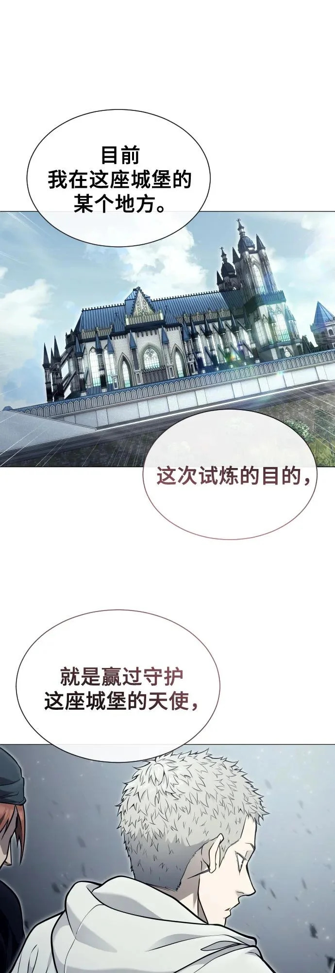 [第35话] 最终试炼1 第31页