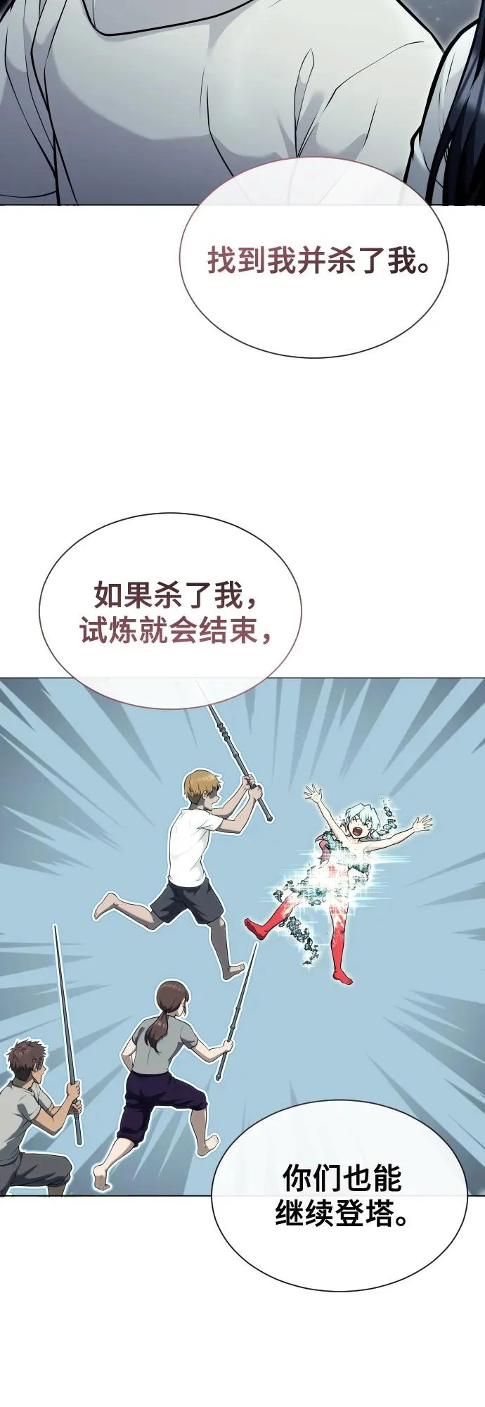 [第35话] 最终试炼1 第32页