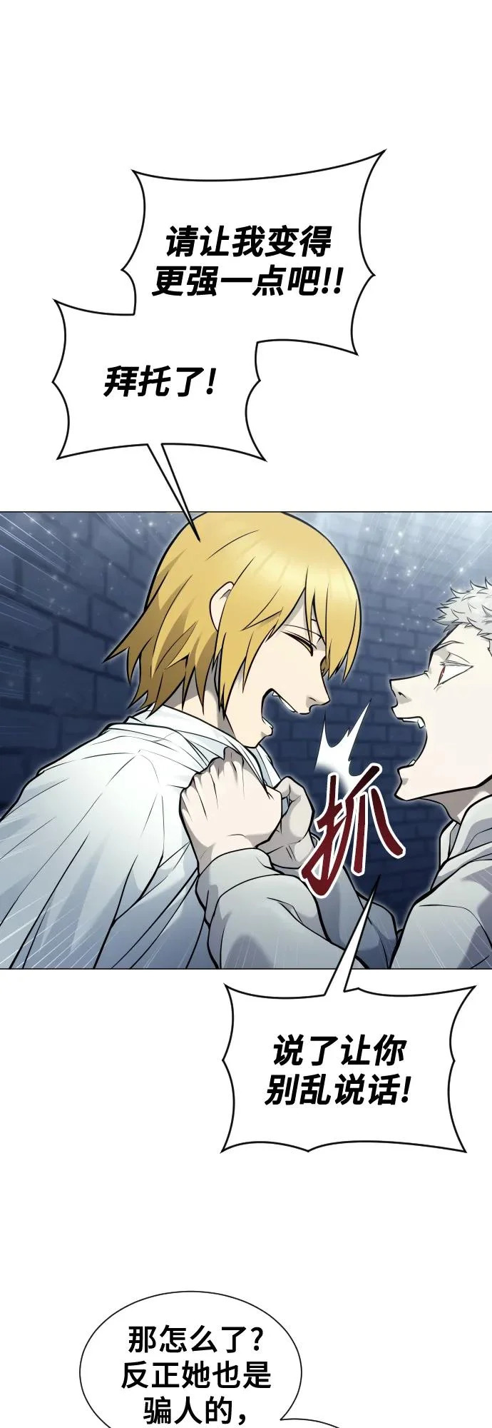 [第35话] 最终试炼1 第37页