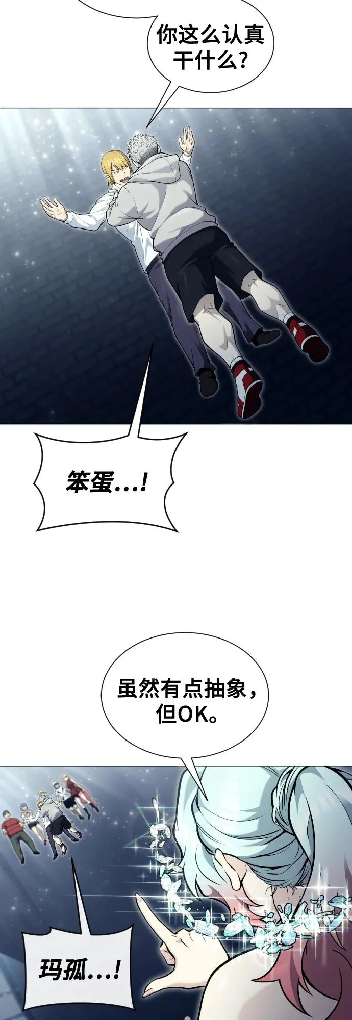 [第35话] 最终试炼1 第38页