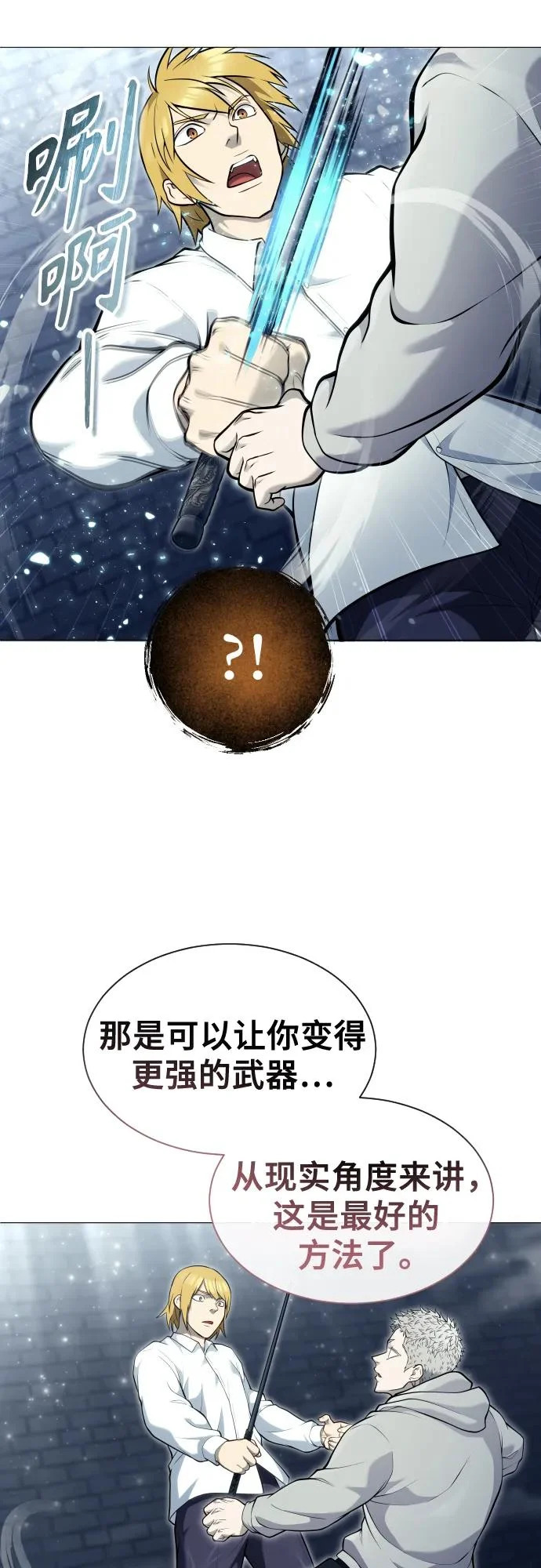 [第35话] 最终试炼1 第40页