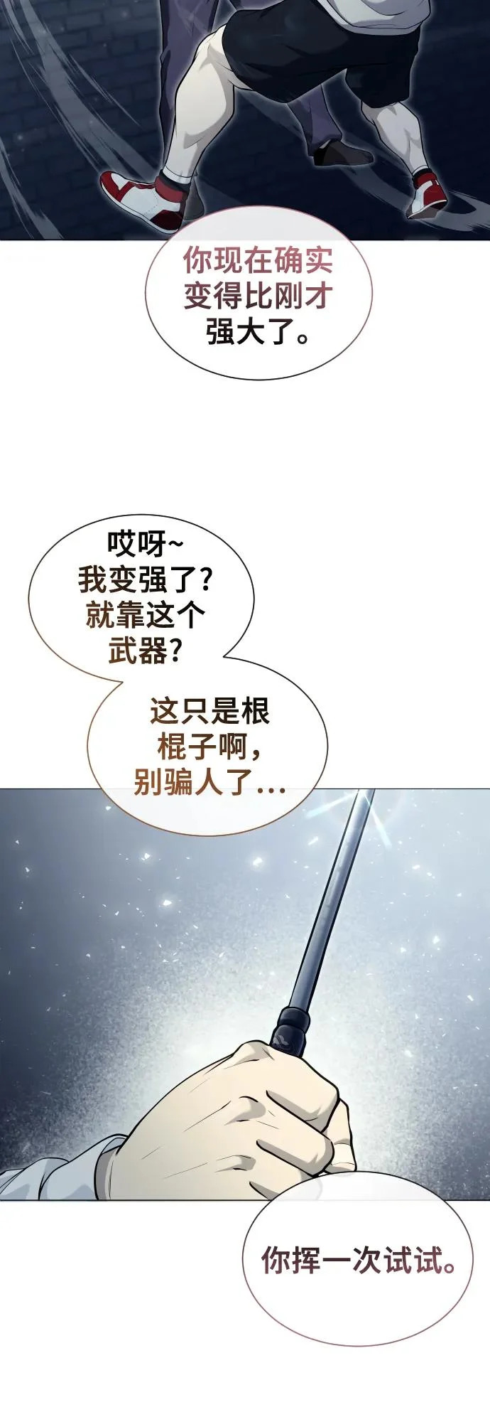 [第35话] 最终试炼1 第41页
