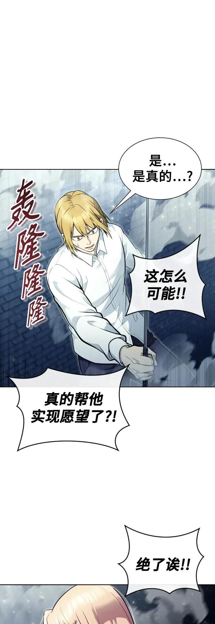 [第35话] 最终试炼1 第44页