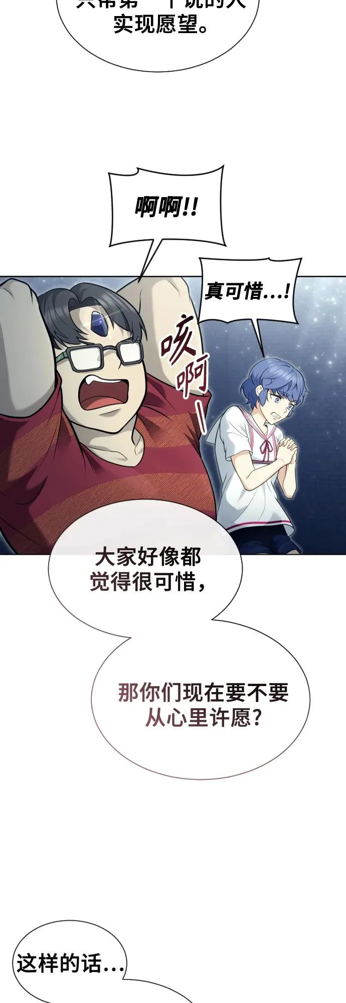 [第35话] 最终试炼1 第46页