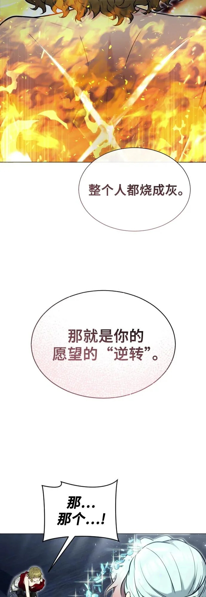 [第35话] 最终试炼1 第68页