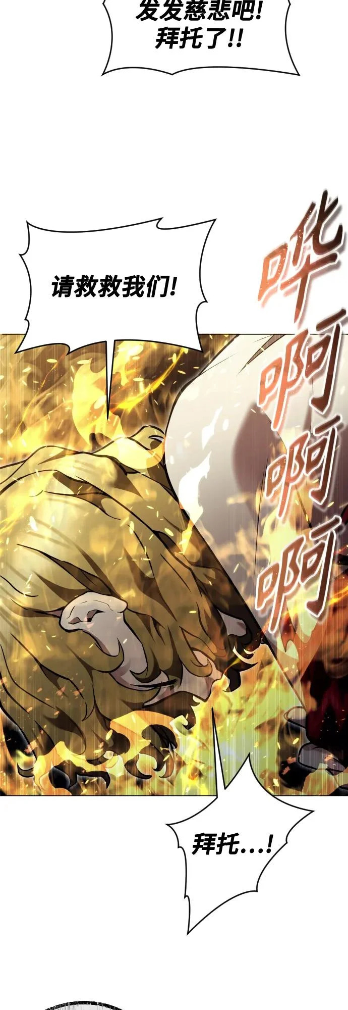 [第35话] 最终试炼1 第75页