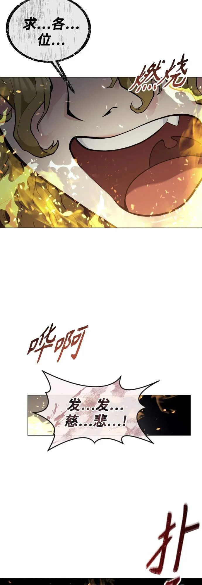 [第35话] 最终试炼1 第76页
