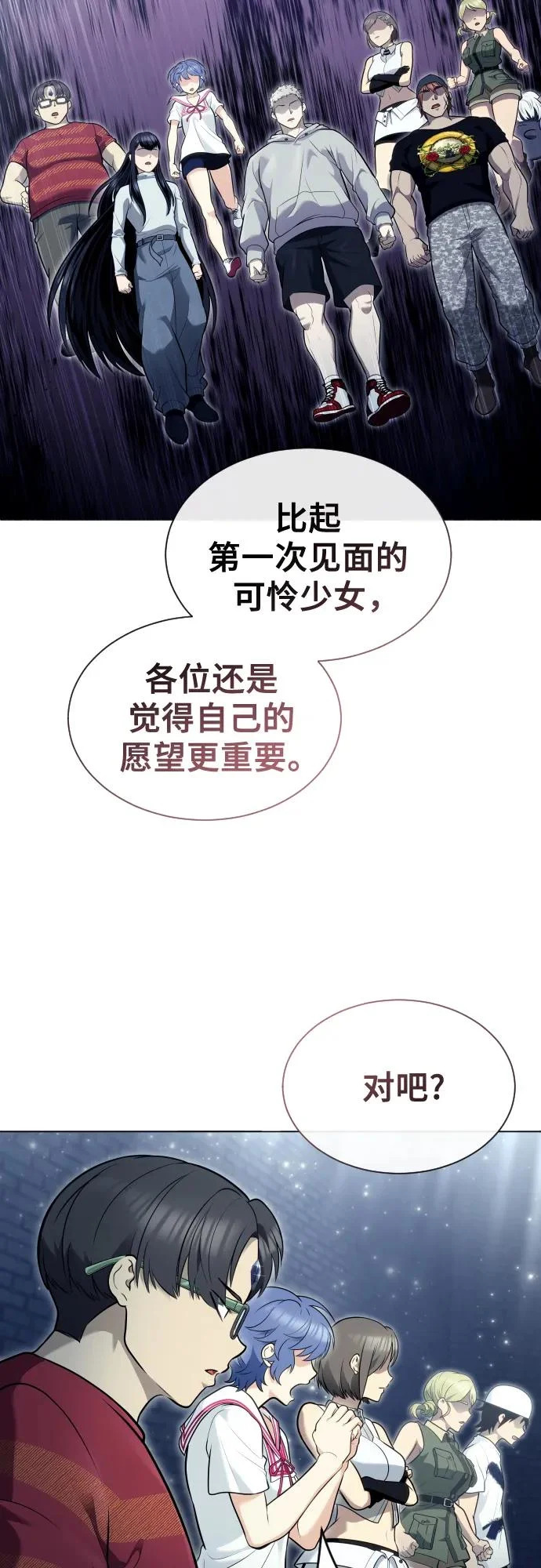 [第35话] 最终试炼1 第80页
