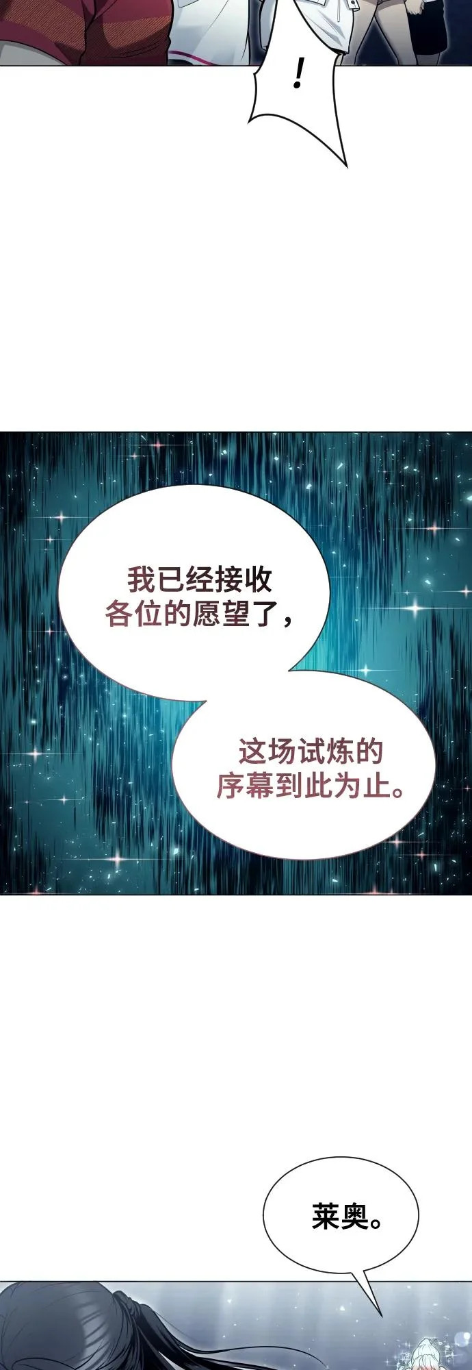 [第35话] 最终试炼1 第81页