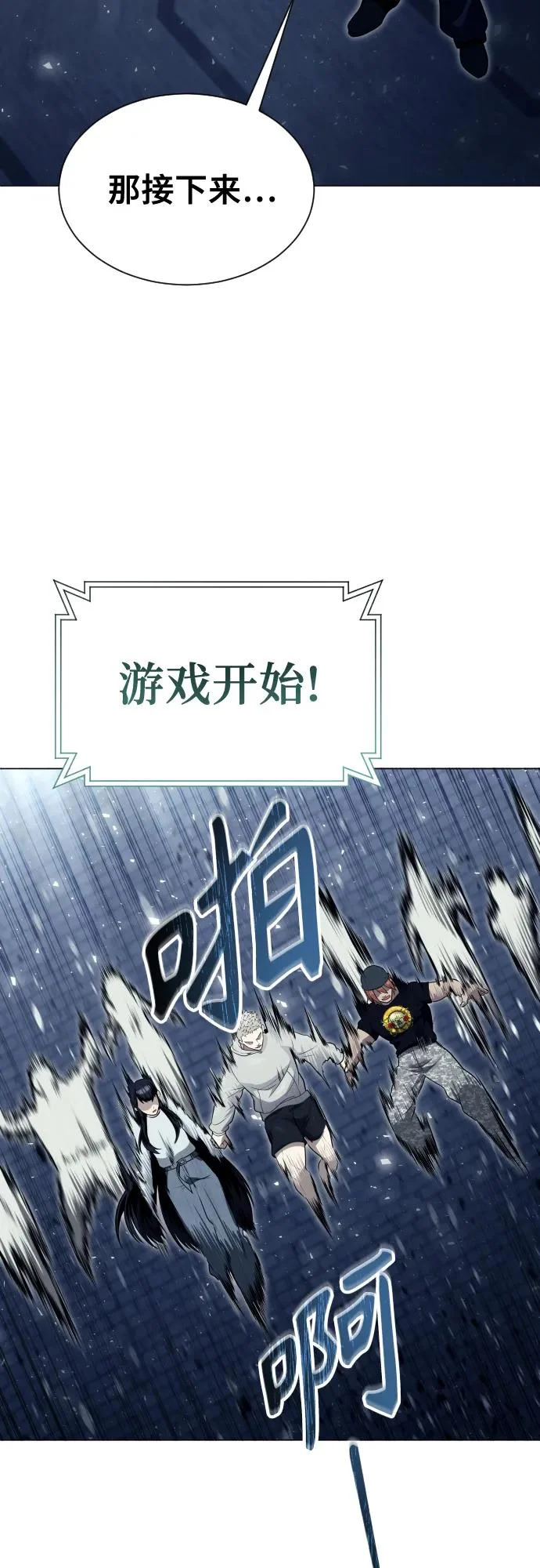 [第35话] 最终试炼1 第83页