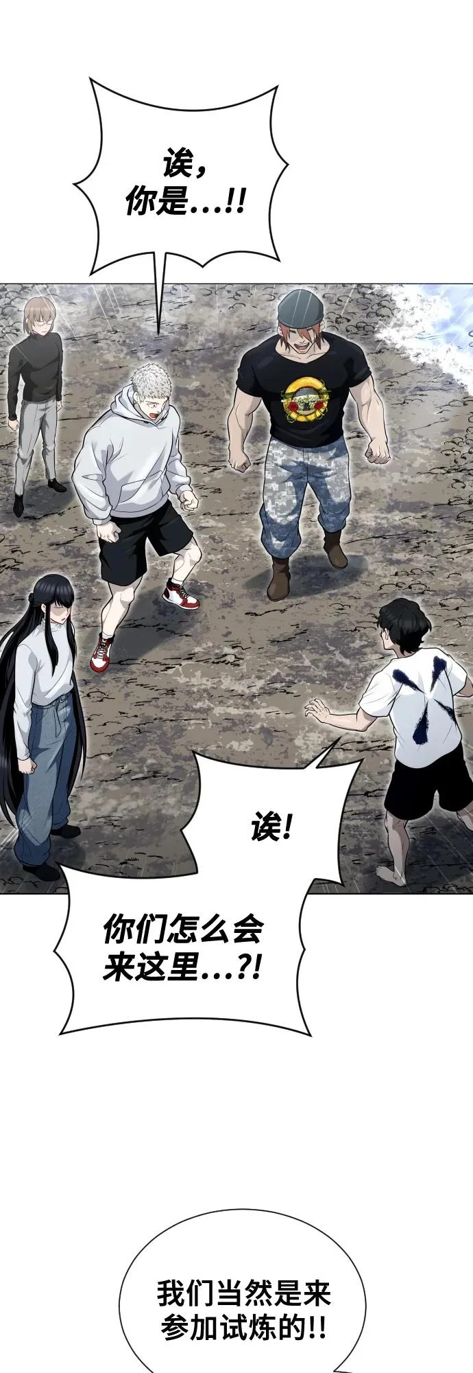 [第35话] 最终试炼1 第87页