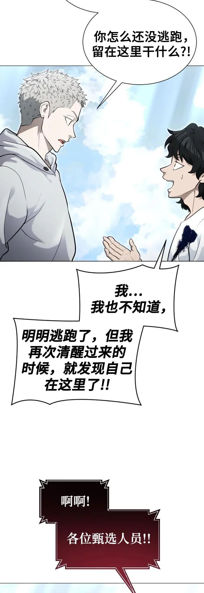 [第35话] 最终试炼1 第88页