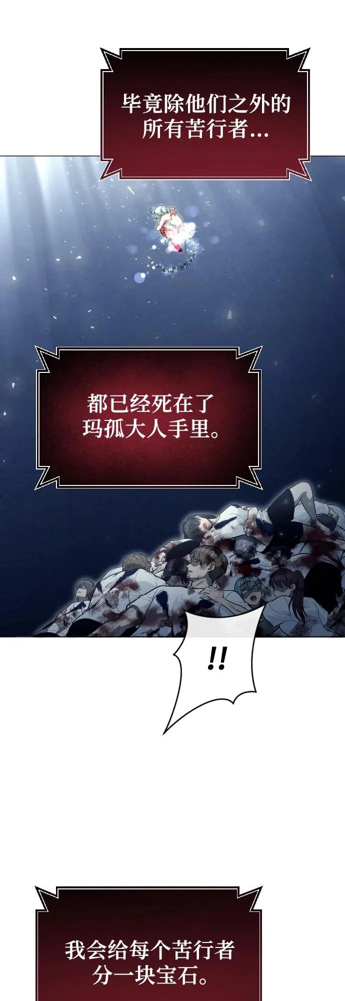[第35话] 最终试炼1 第91页