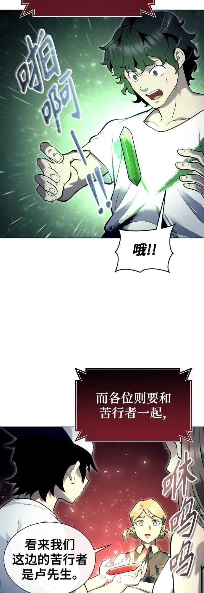 [第35话] 最终试炼1 第92页