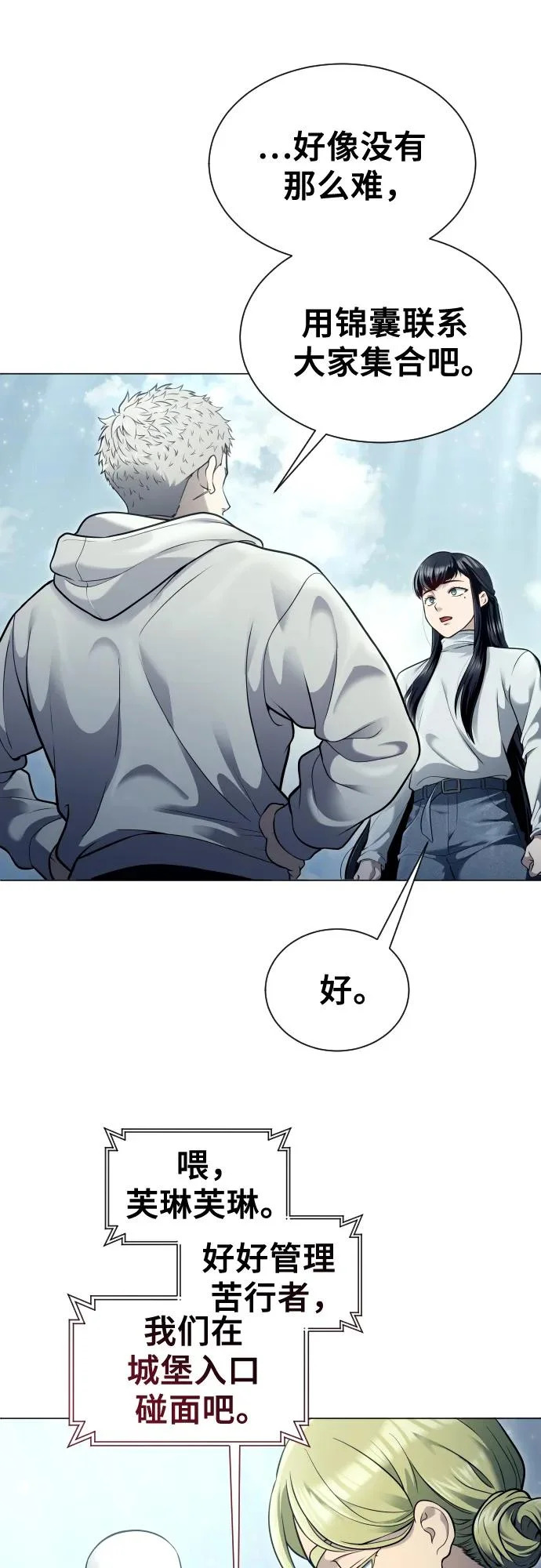 [第35话] 最终试炼1 第95页