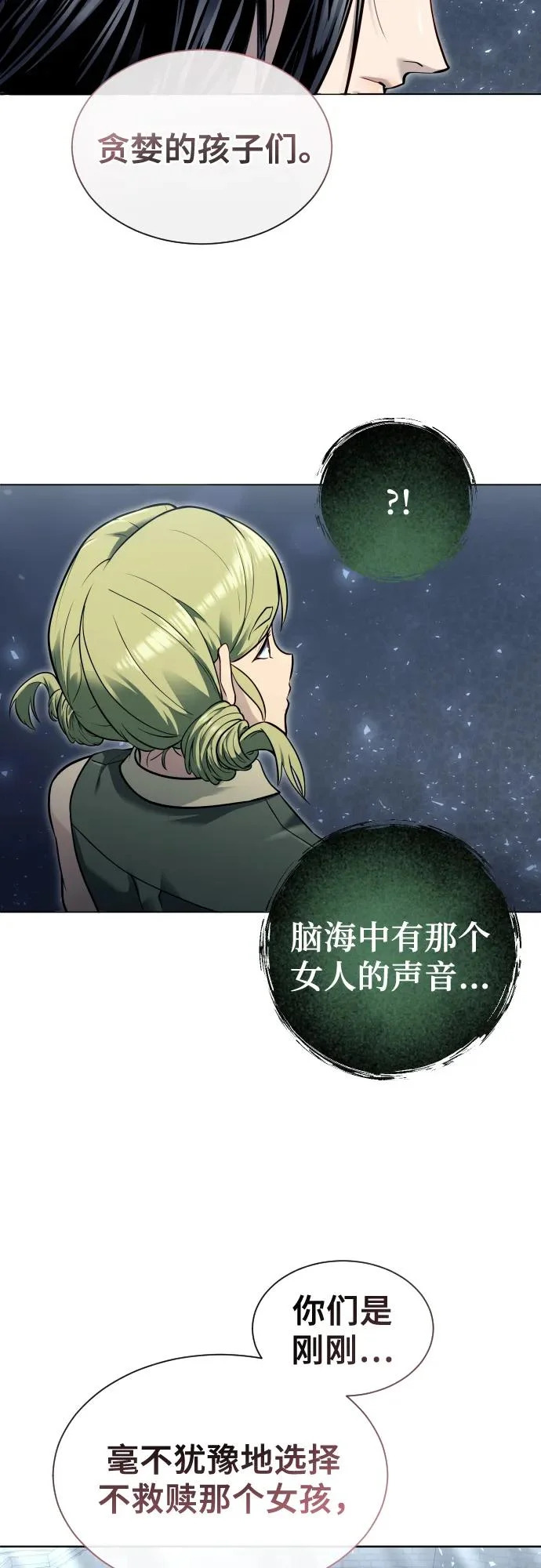 [第35话] 最终试炼1 第98页