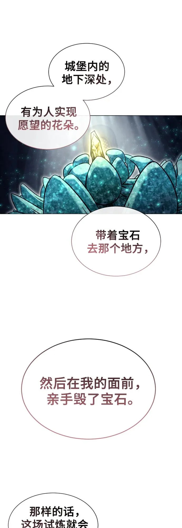 [第35话] 最终试炼1 第101页