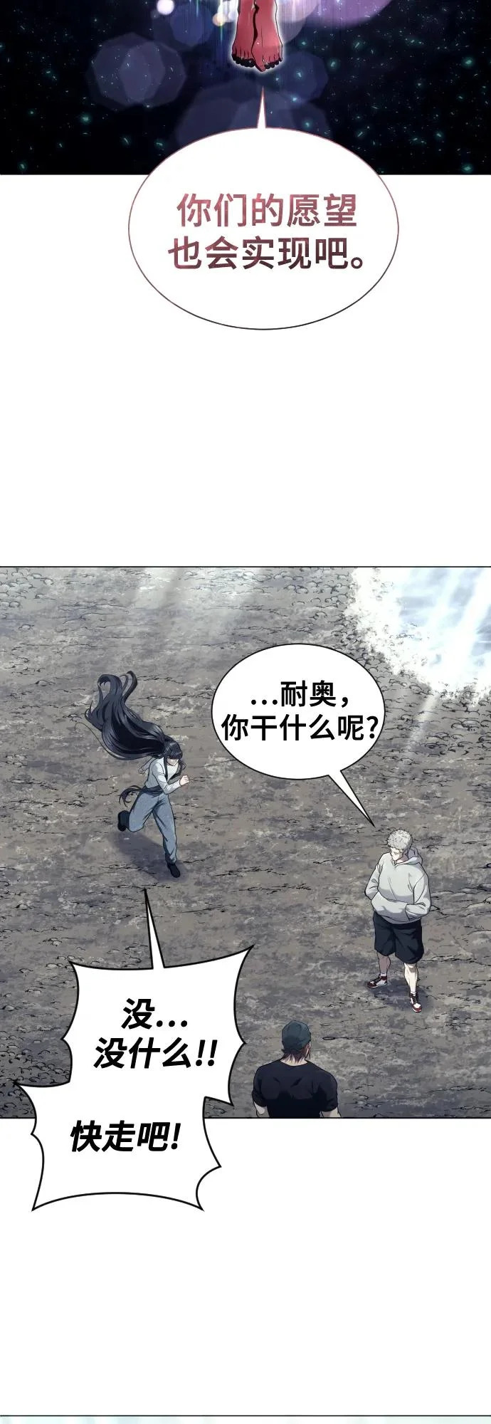 [第35话] 最终试炼1 第103页