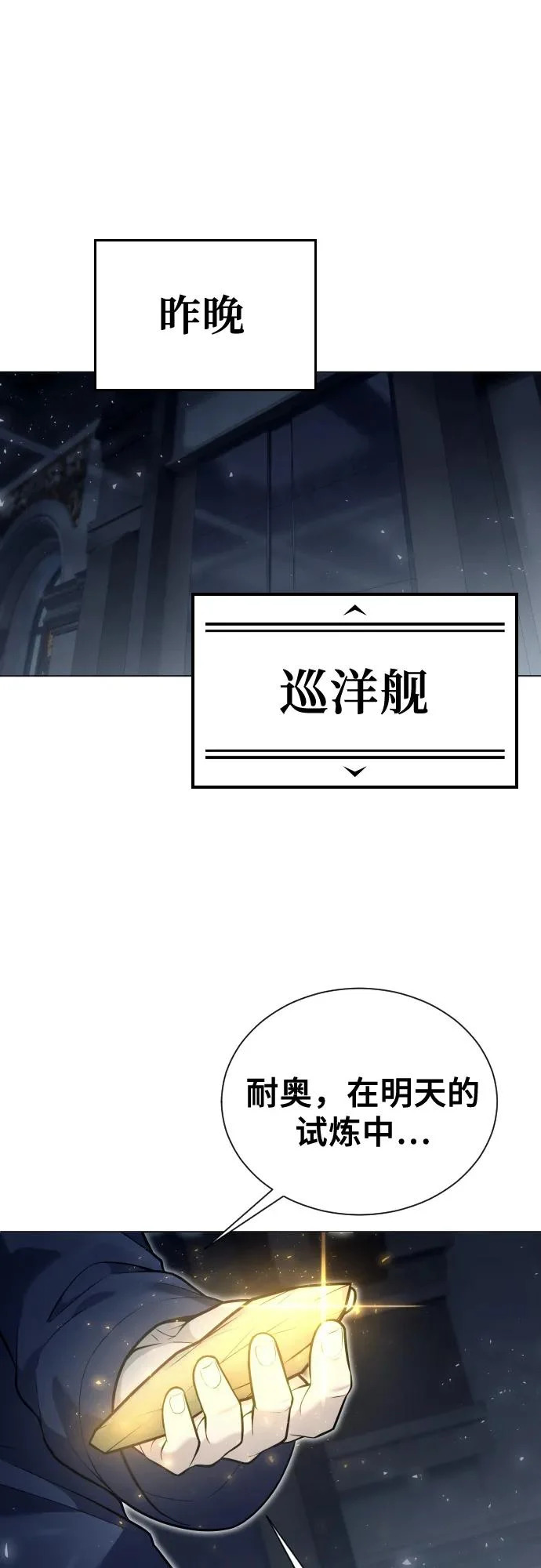 [第35话] 最终试炼1 第108页