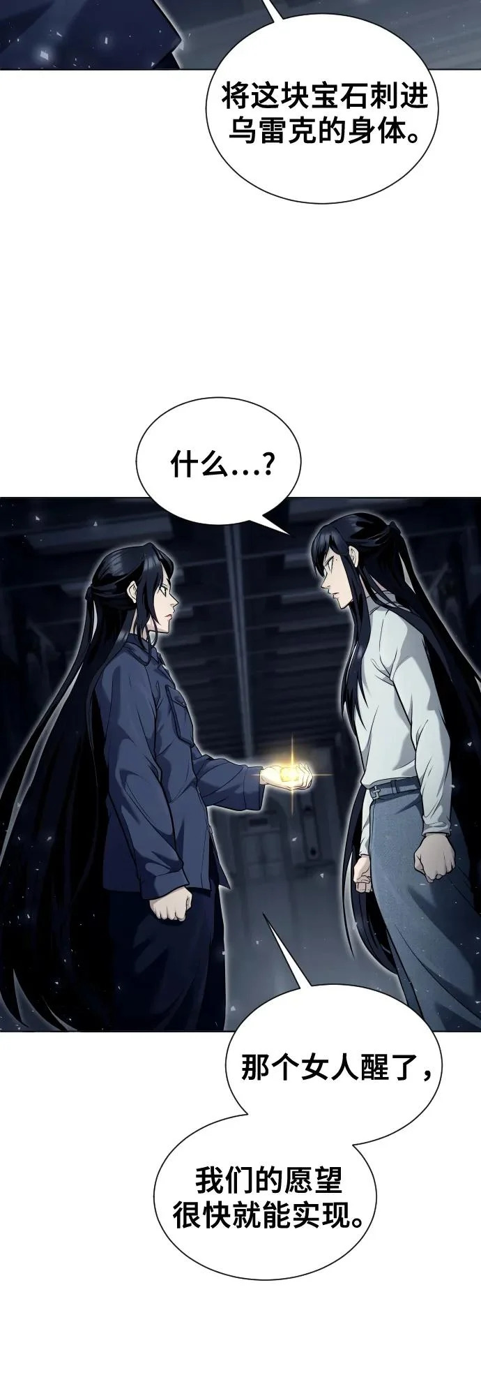 [第35话] 最终试炼1 第109页
