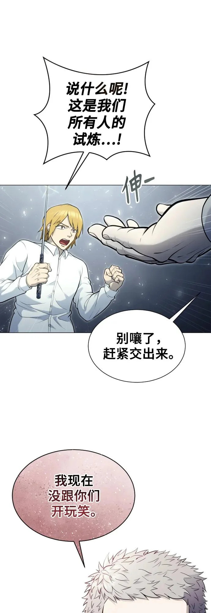 [第35话] 最终试炼1 第120页