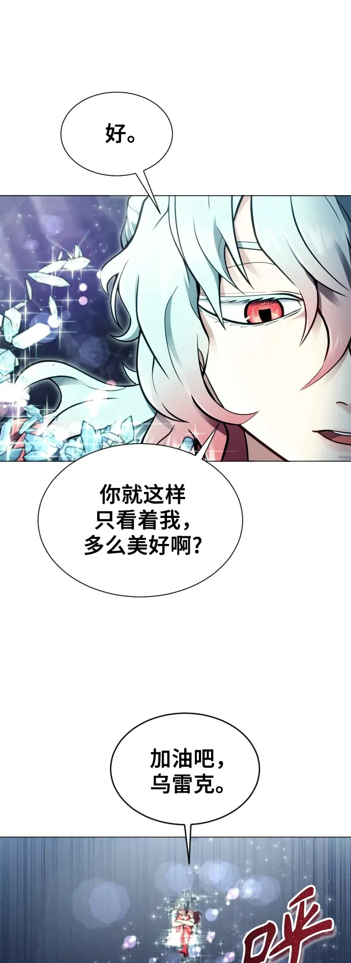 [第36话] 最终试炼2 第2页