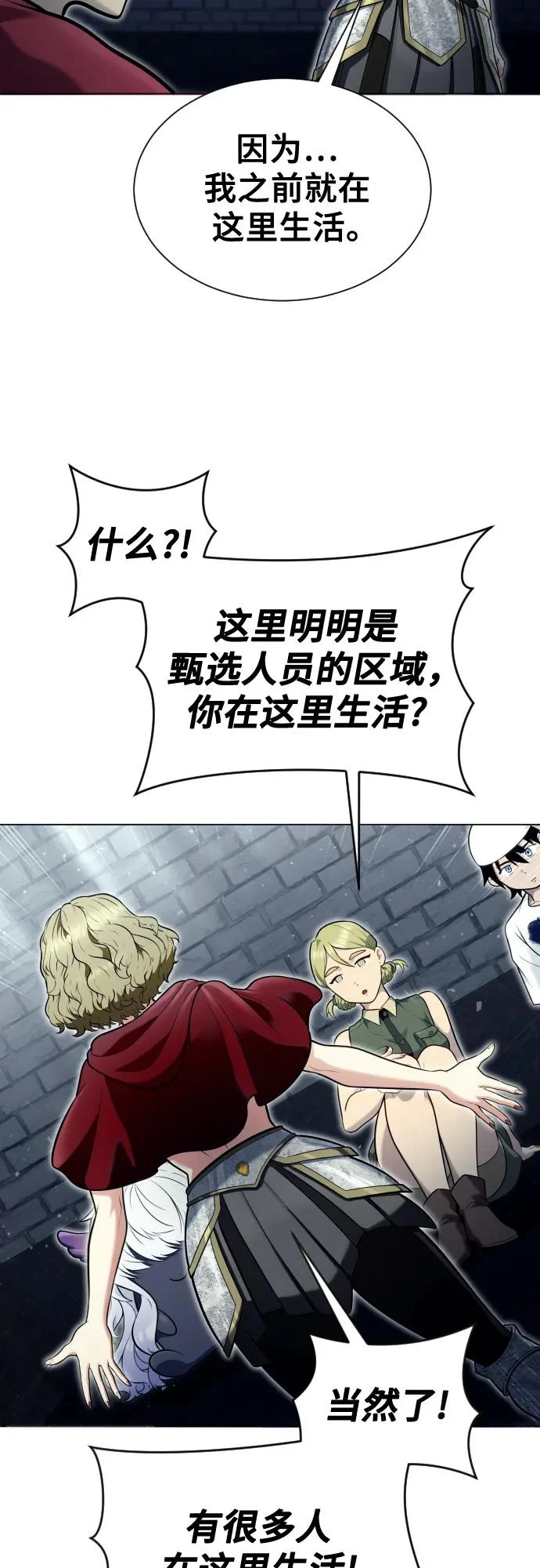 [第36话] 最终试炼2 第7页