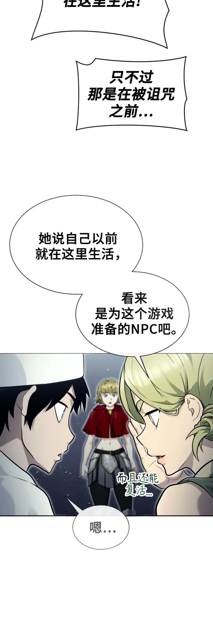 [第36话] 最终试炼2 第8页