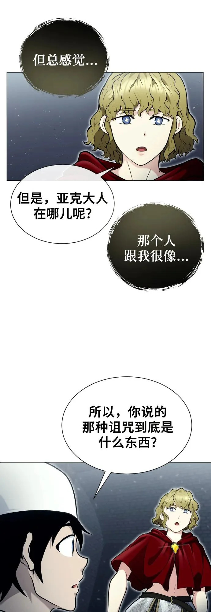 [第36话] 最终试炼2 第9页