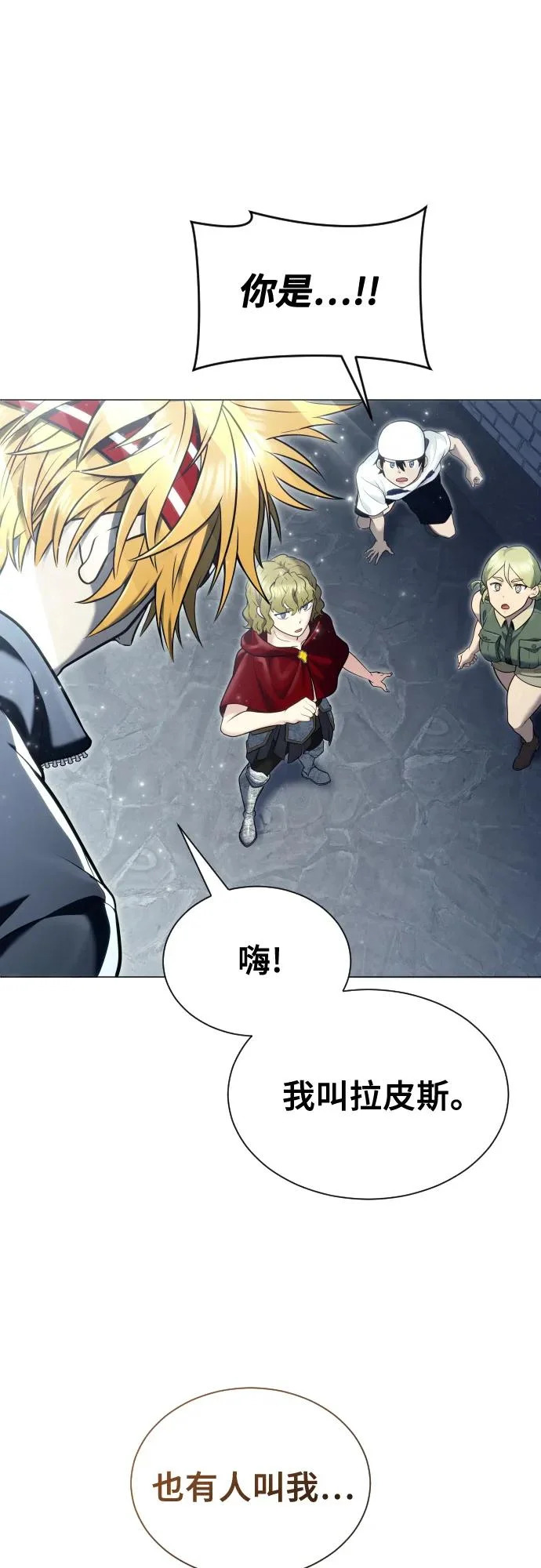 [第36话] 最终试炼2 第12页