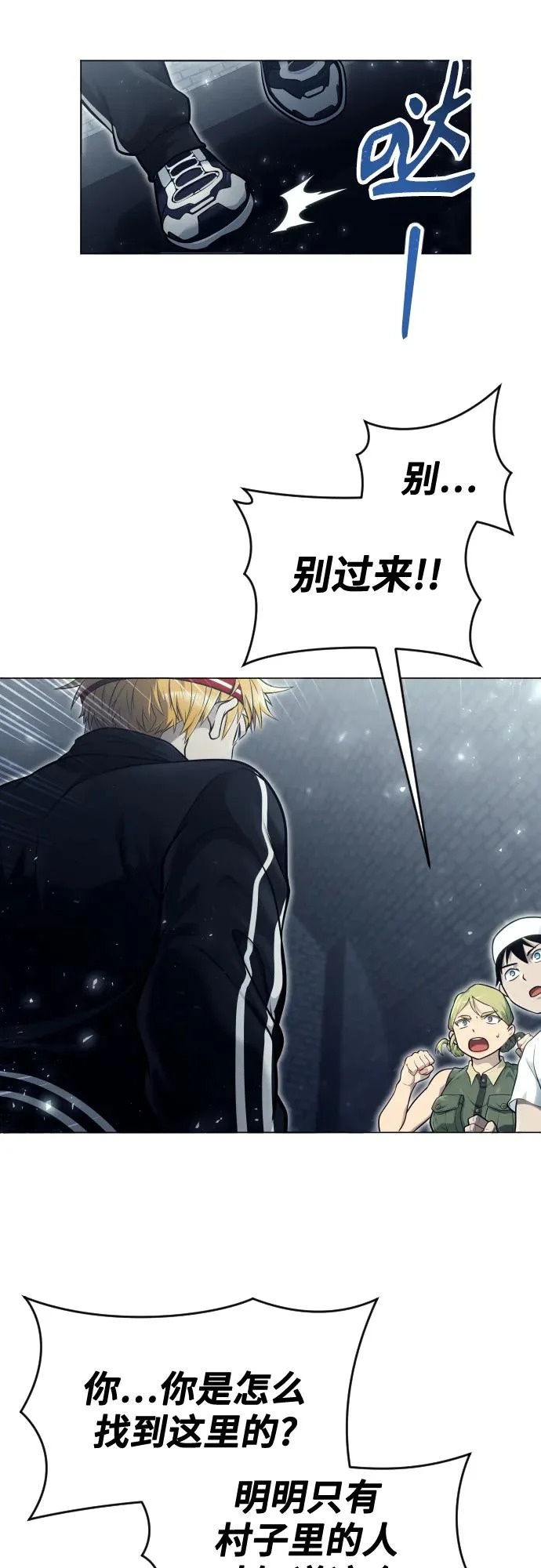 [第36话] 最终试炼2 第14页