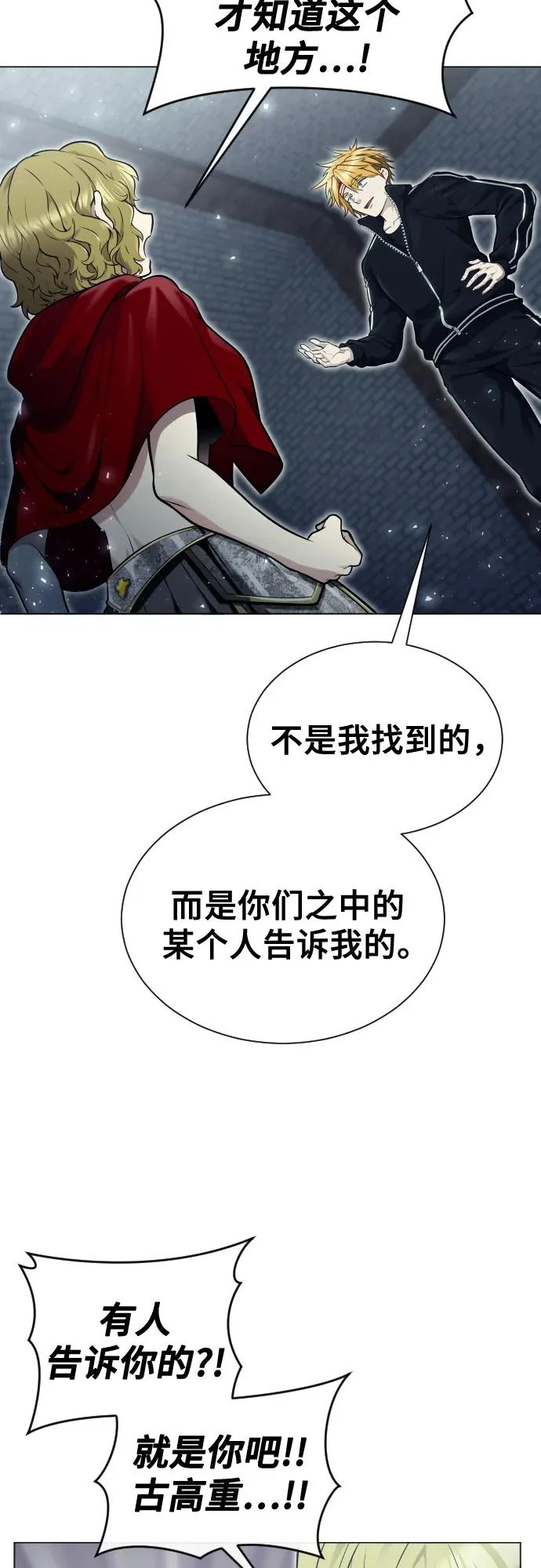 [第36话] 最终试炼2 第15页