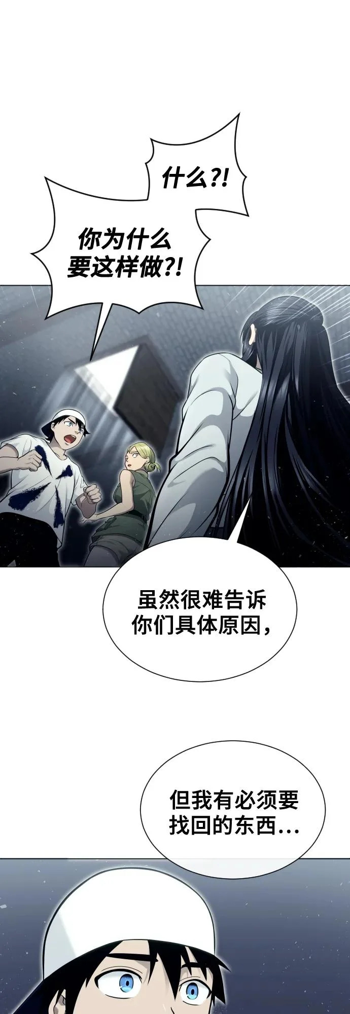 [第36话] 最终试炼2 第19页