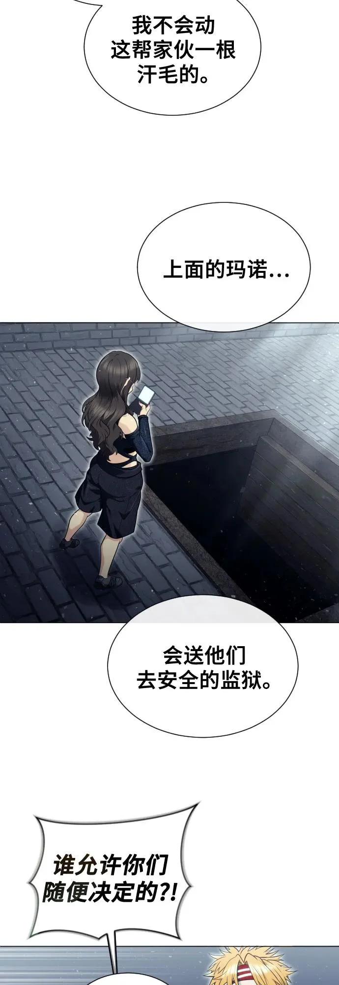 [第36话] 最终试炼2 第21页